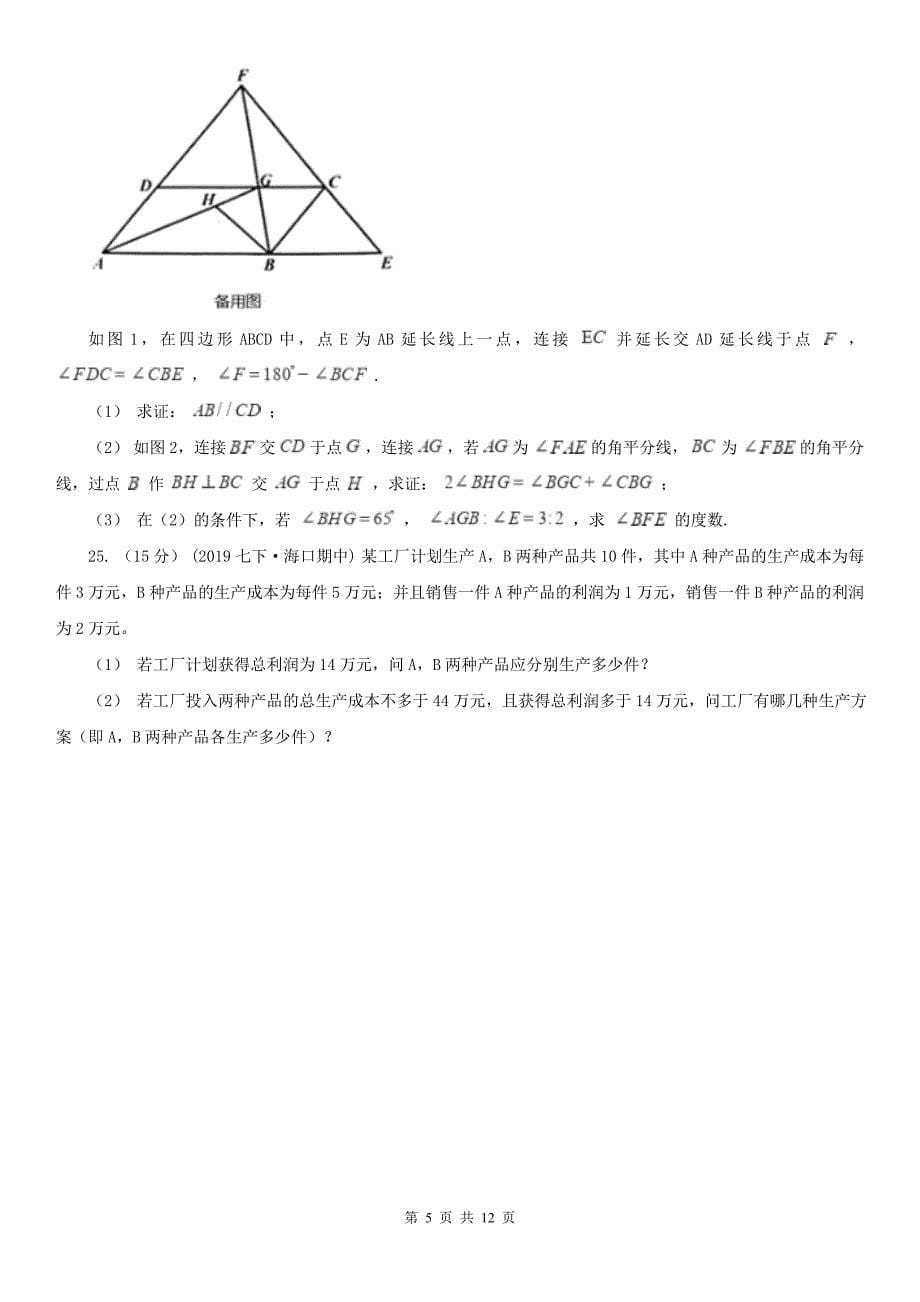 湖南省常德市2020版七年级上学期数学期末考试试卷（II）卷_第5页