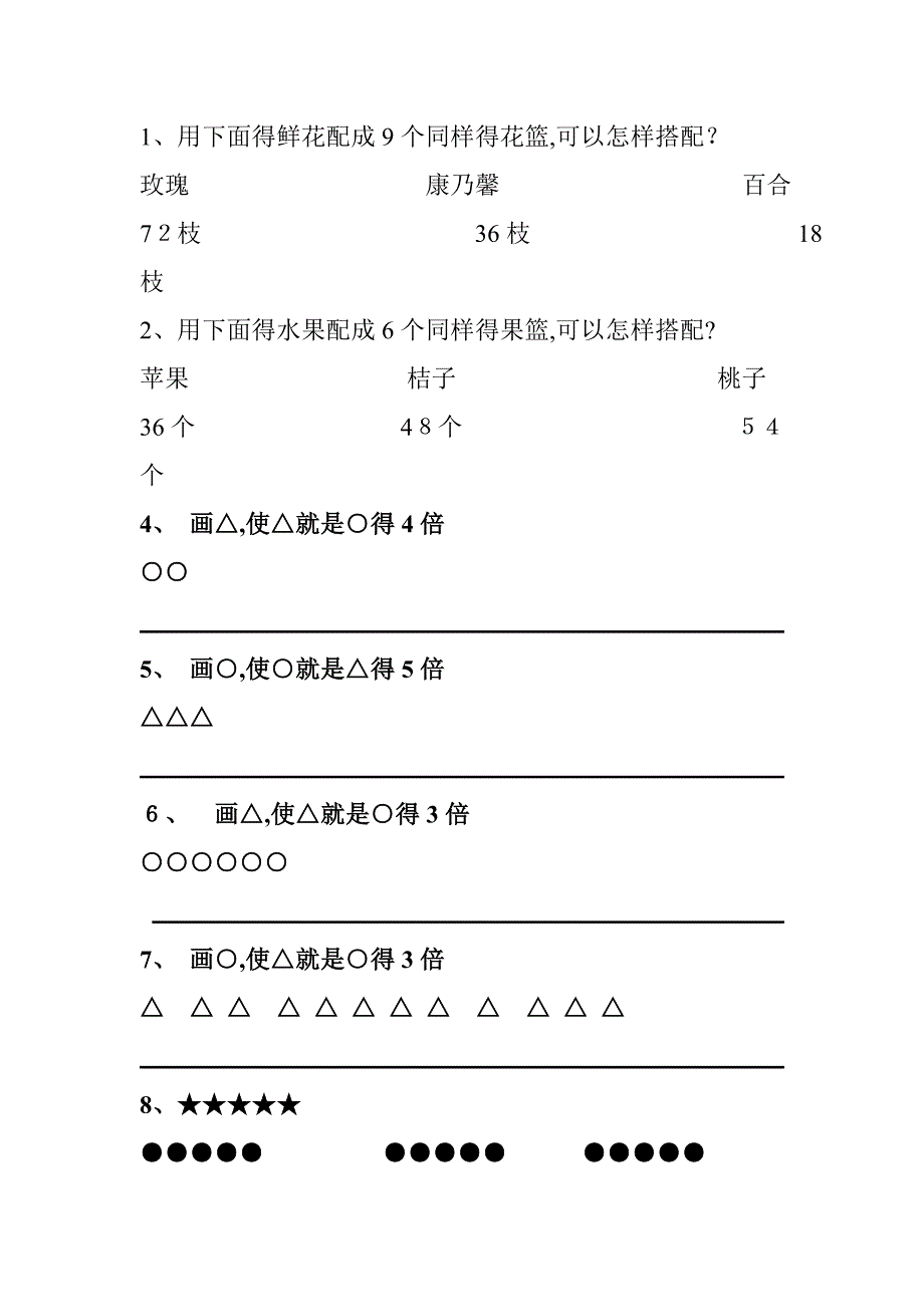 二年级数学倍数应用题练习题_第1页