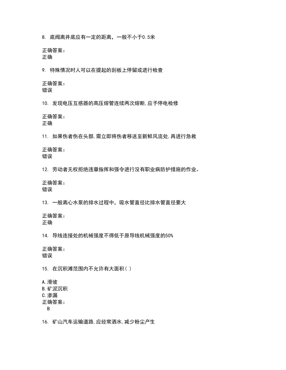 2022金属非金属矿山安全作业试题(难点和易错点剖析）附答案1_第2页