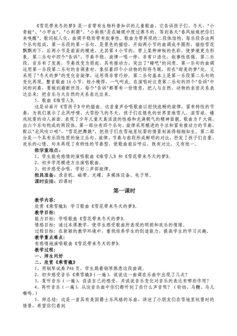 人音版五年级上册教案冬雪_第2页