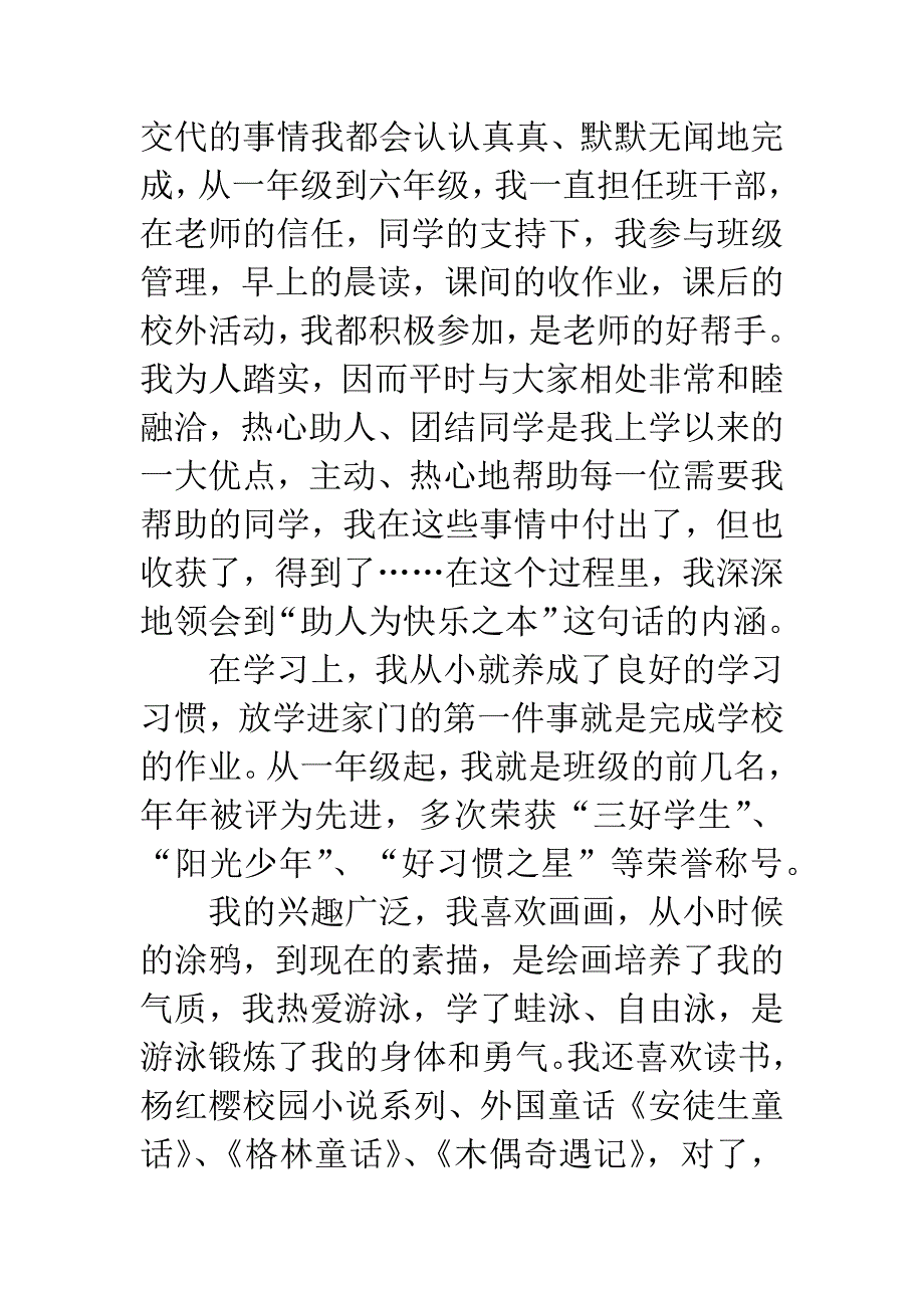 竞聘好少年演讲稿.docx_第2页