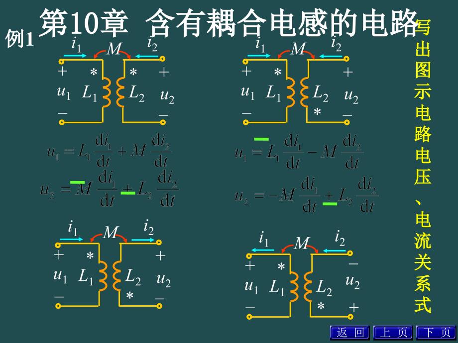 含有耦合电感的电路例题_第1页