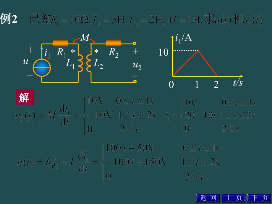 含有耦合电感的电路例题_第2页