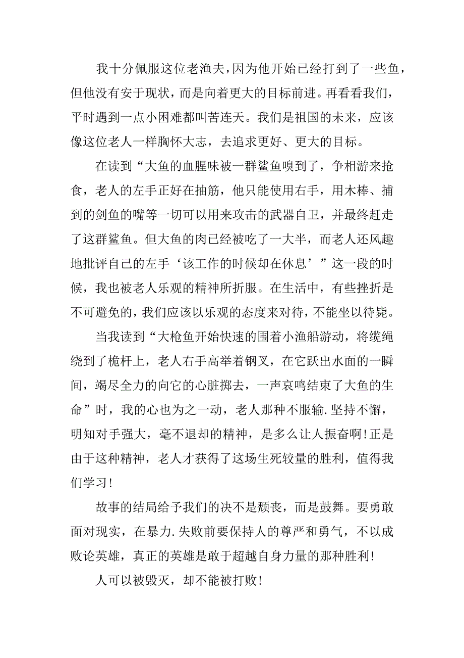 高三老人与海读后感模板3篇(老人与海读后感左右高中)_第3页