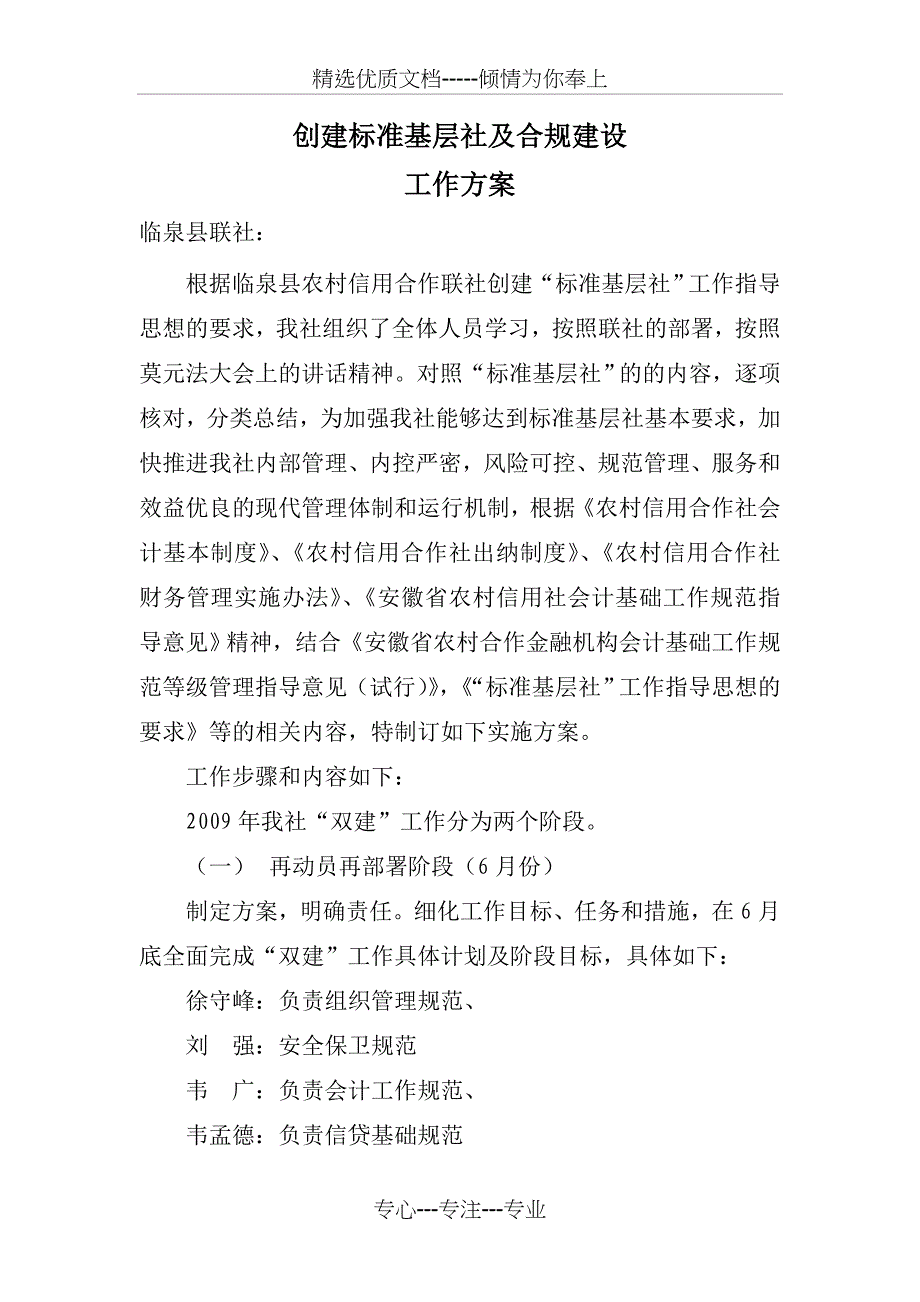 标准基层社报告_第1页