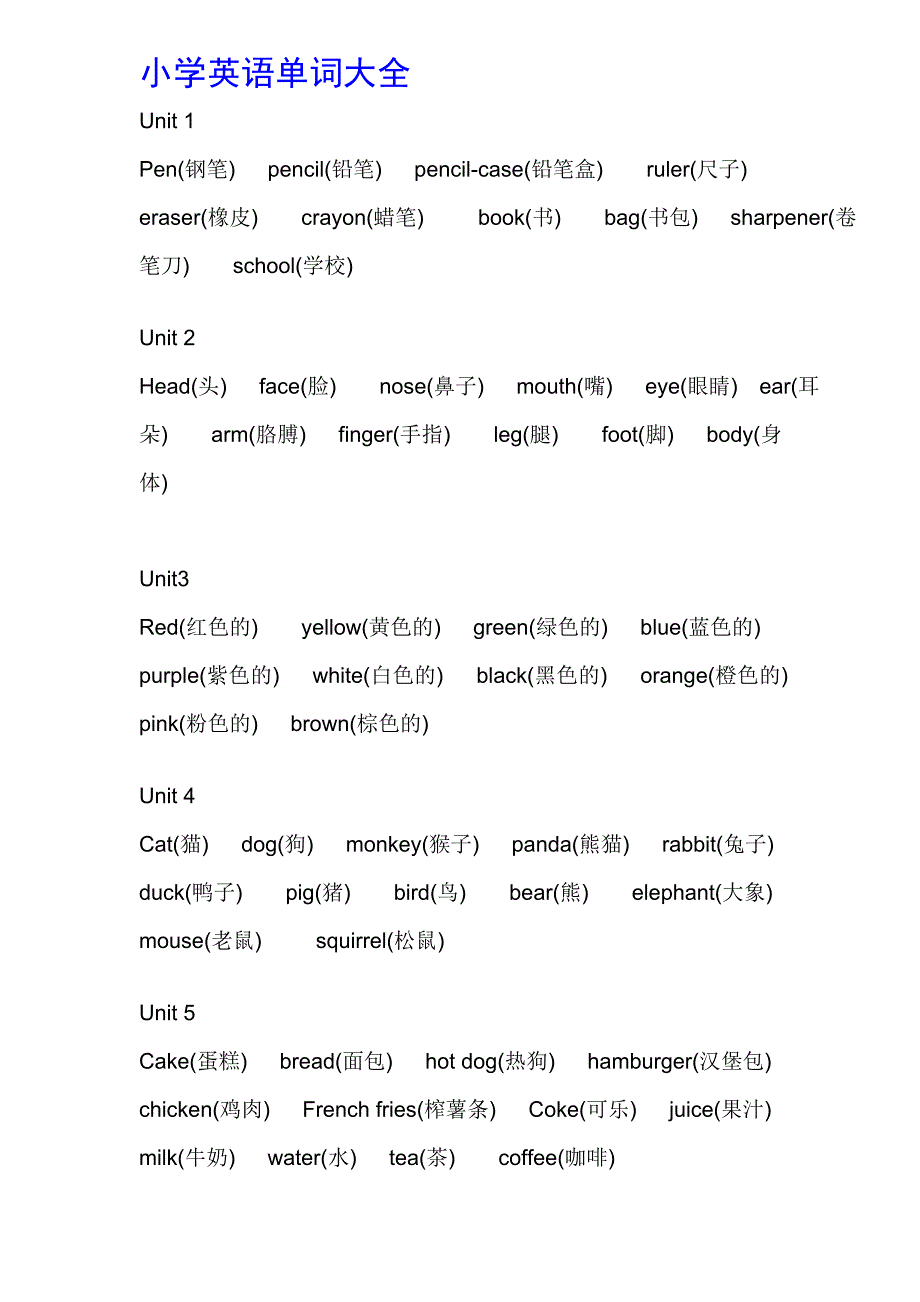 小学英语单词汇编_第1页