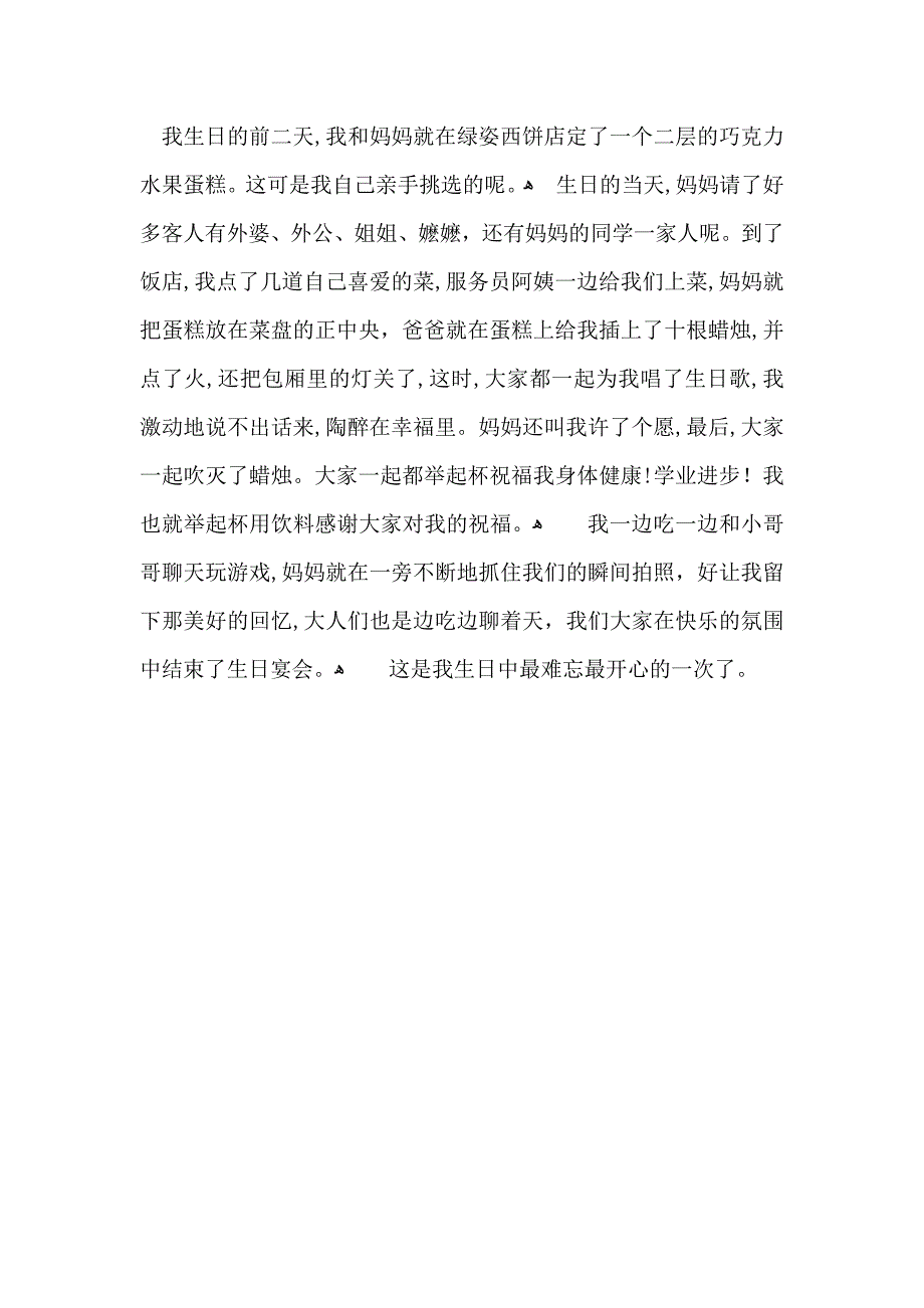 写事作文300字集锦5篇_第4页