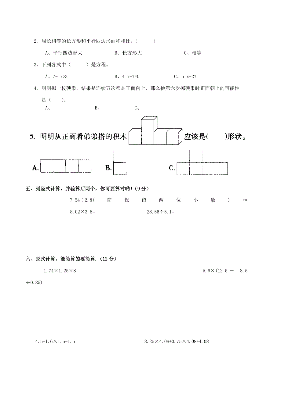 2019年五年级数学上学期名校真题卷一 新人教版.doc_第2页