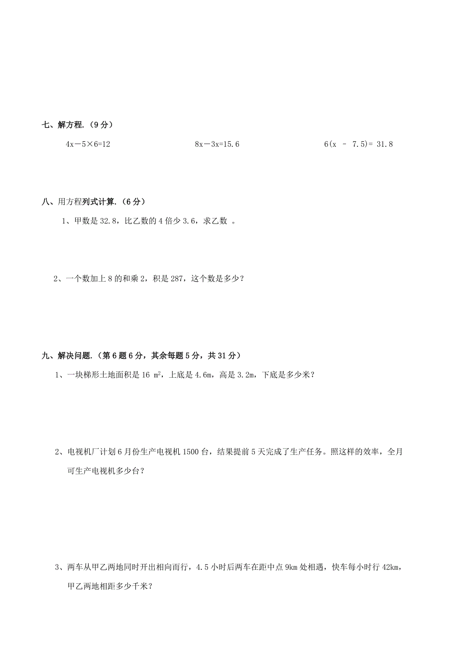 2019年五年级数学上学期名校真题卷一 新人教版.doc_第3页