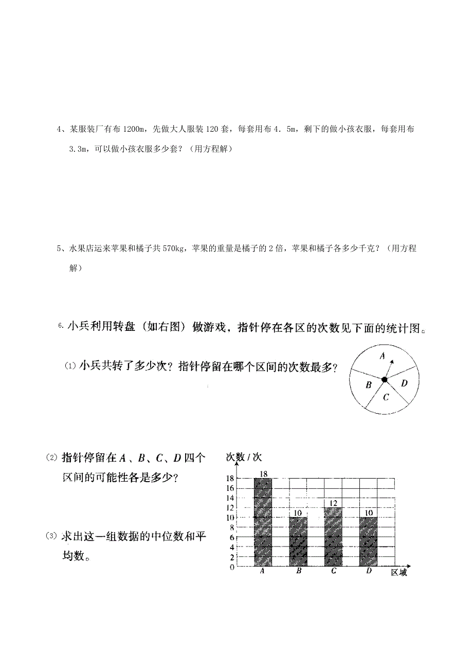 2019年五年级数学上学期名校真题卷一 新人教版.doc_第4页