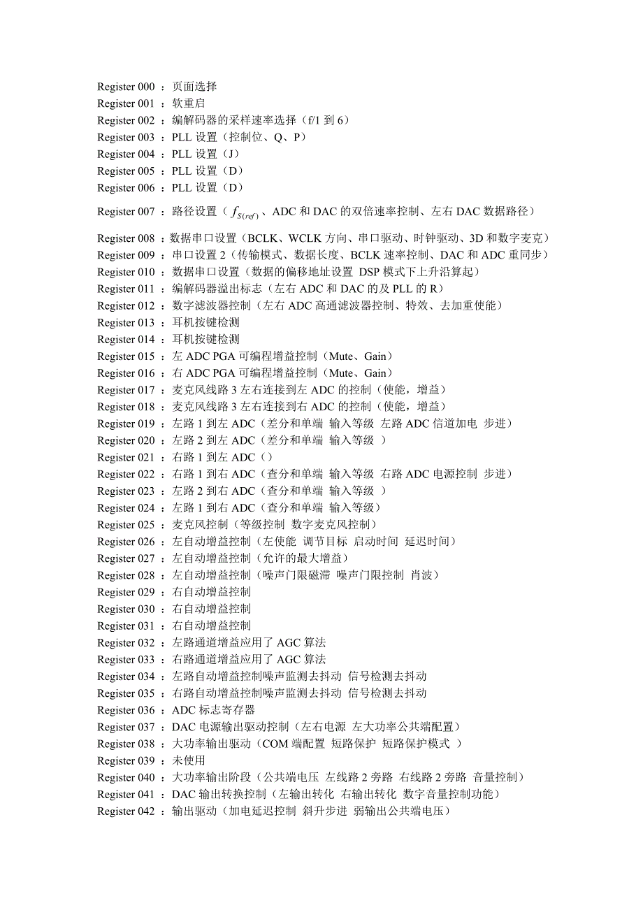 AIC3106寄存器名称和功能.doc_第1页