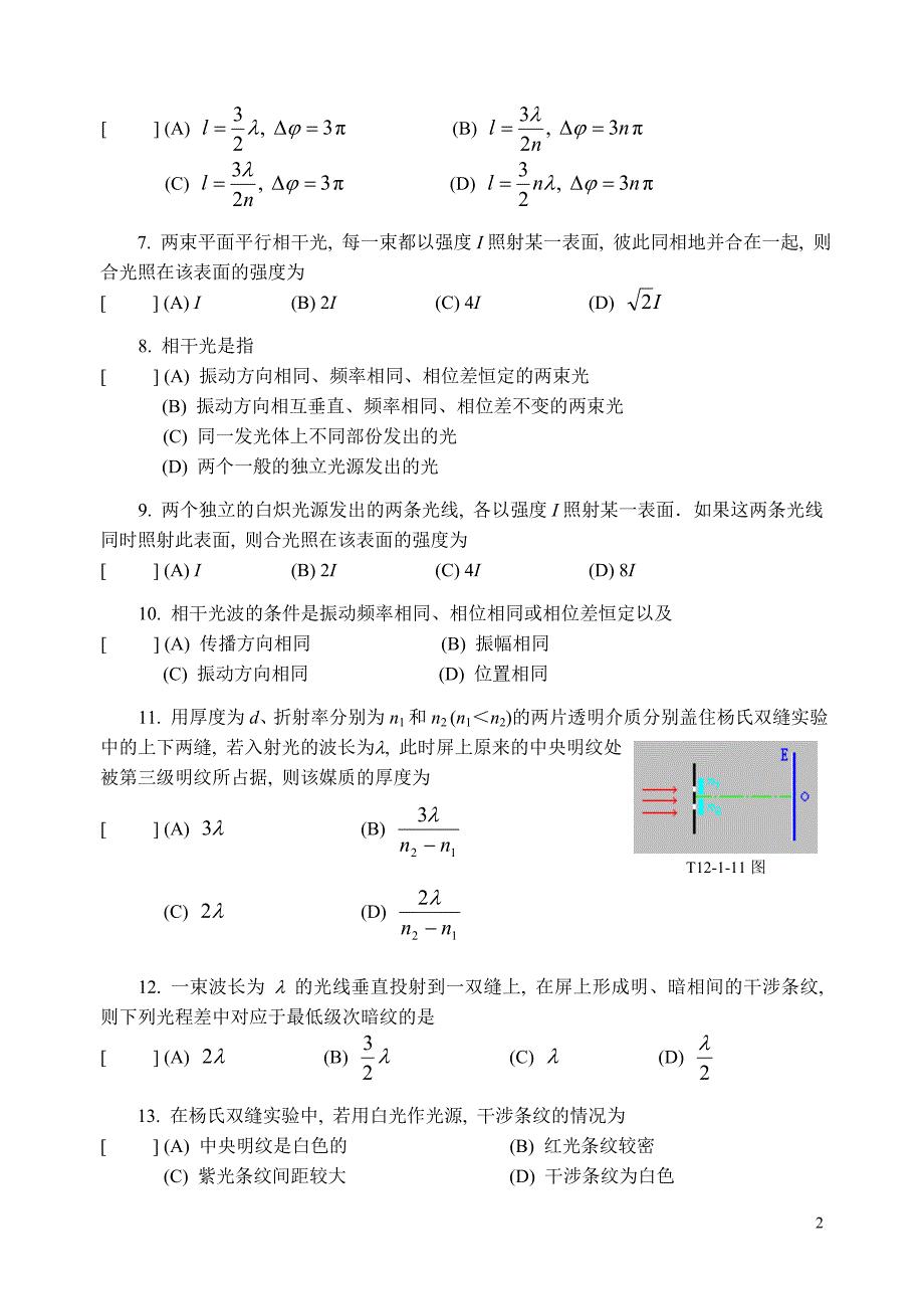 大学物理二习题库_第2页