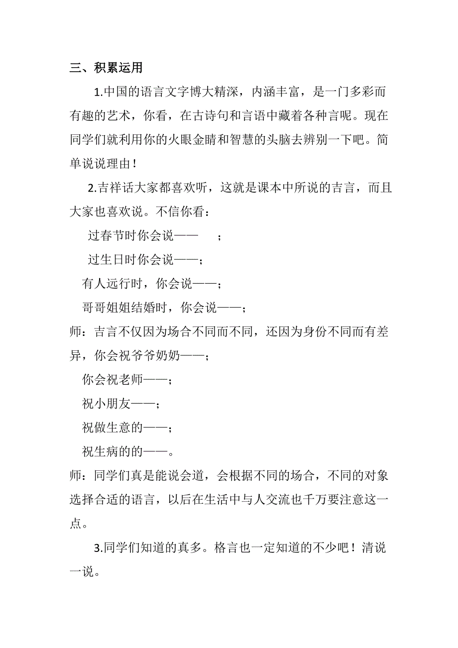 趣味语文15 (2).doc_第2页