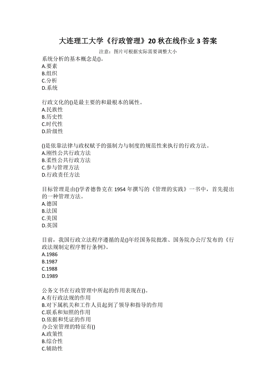 大连理工大学《行政管理》20秋在线作业3答案_第1页