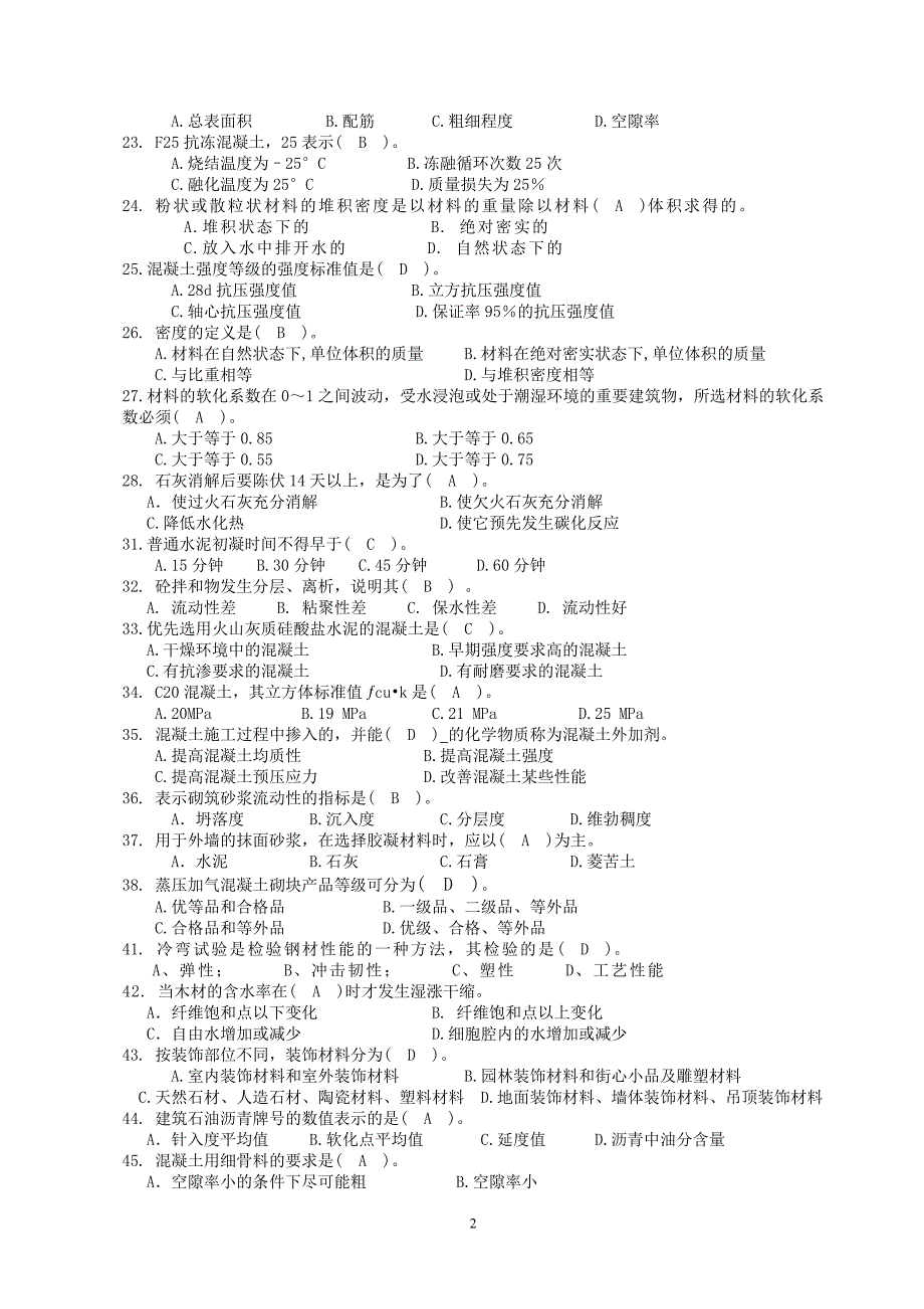 土建材料员实务试题库_第2页