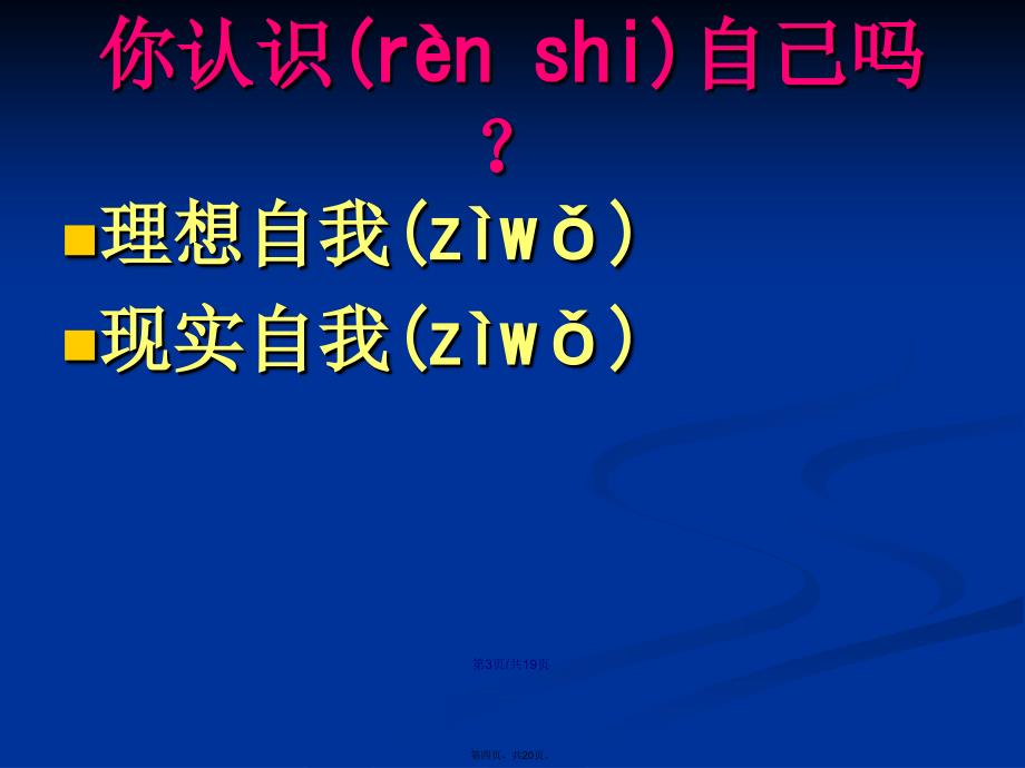 合理归因让心快乐学习教案_第4页