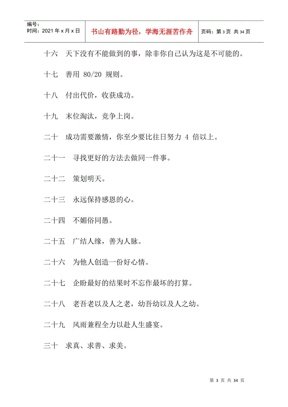 王老吉药业股份有限公司员工管理手册_第3页