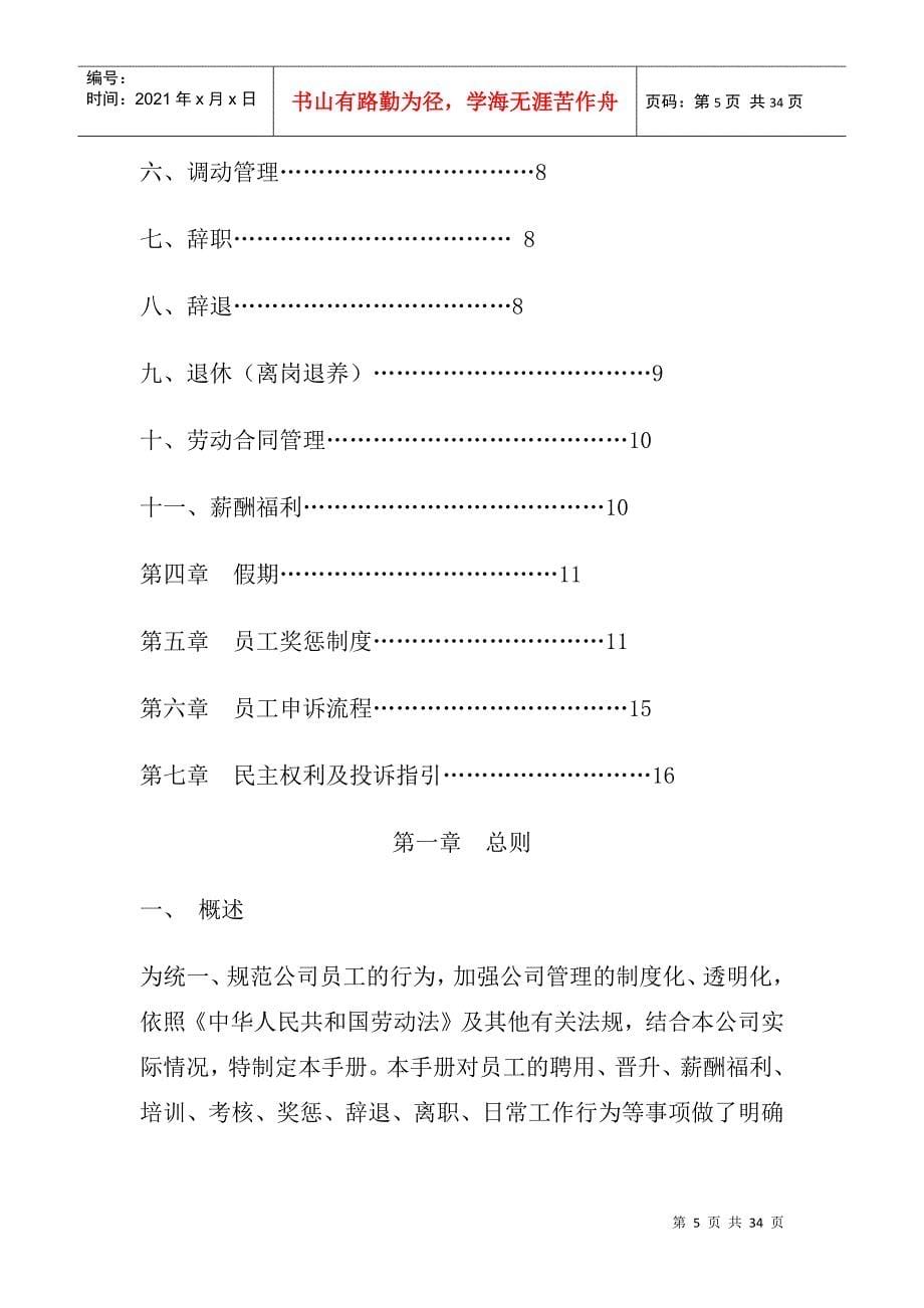 王老吉药业股份有限公司员工管理手册_第5页