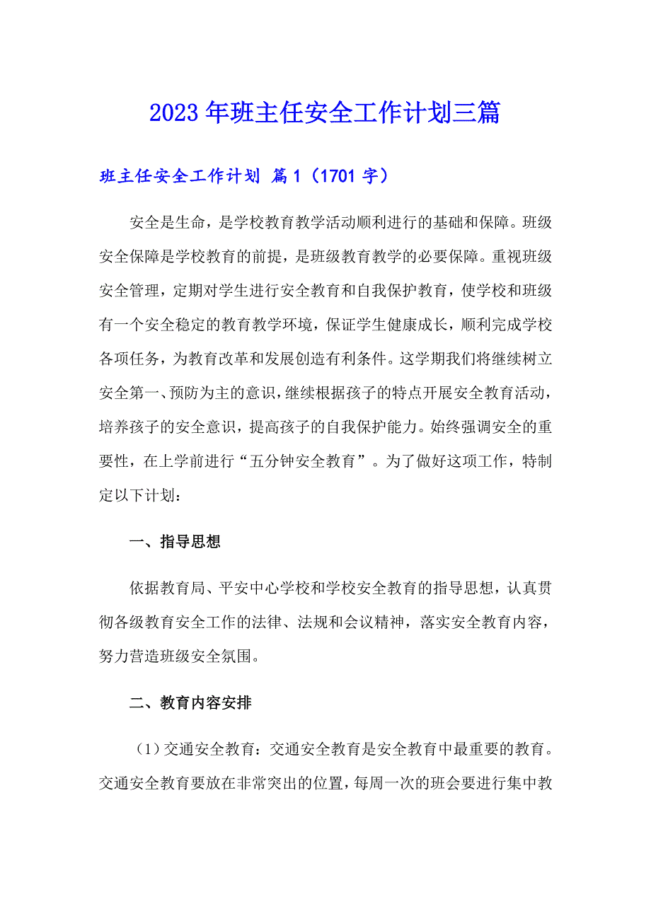 （汇编）2023年班主任安全工作计划三篇_第1页