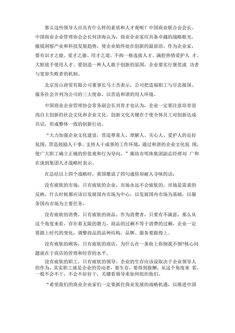 发展战略为商业企业提供新思路_第5页