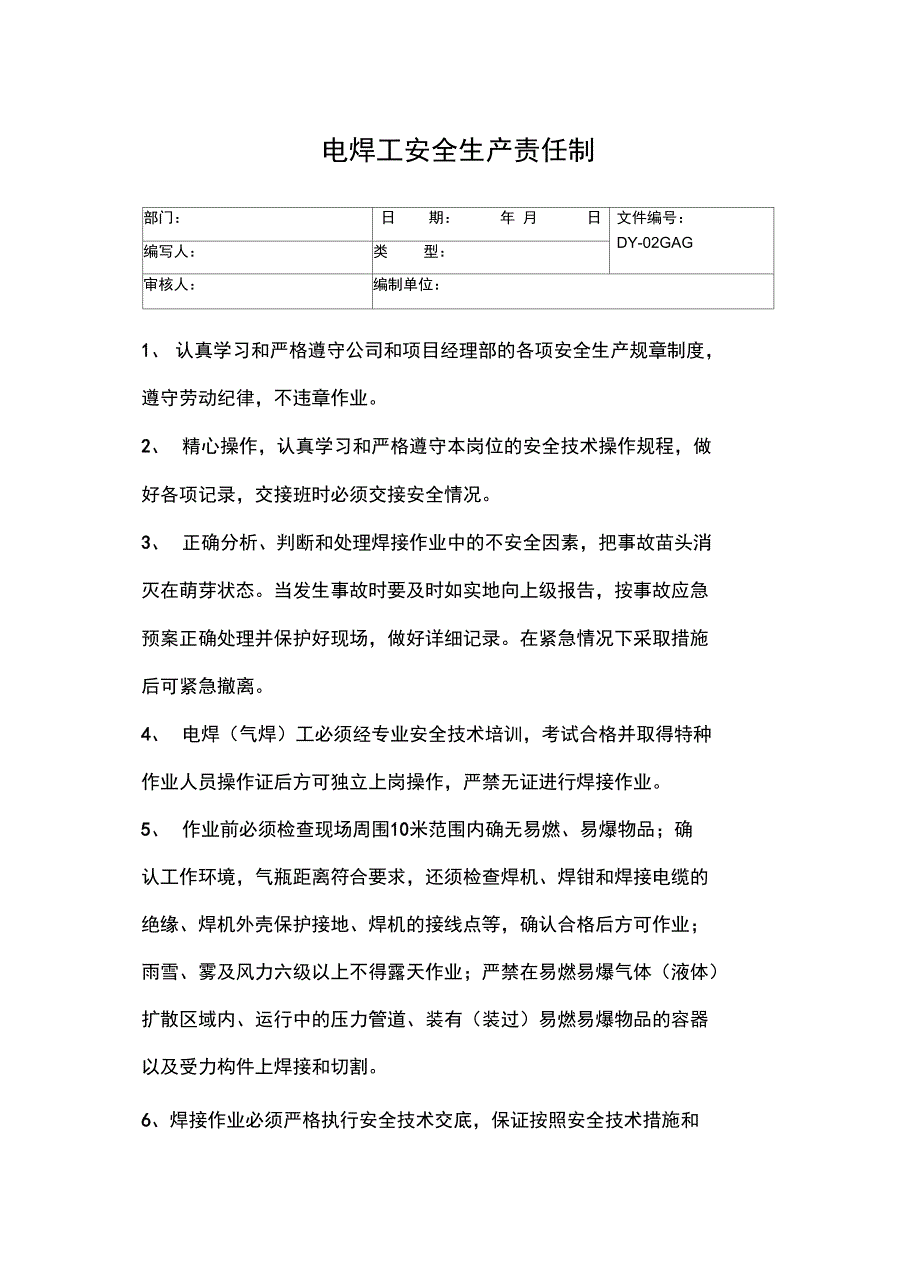 电焊工安全、职业健康职责常用版_第3页