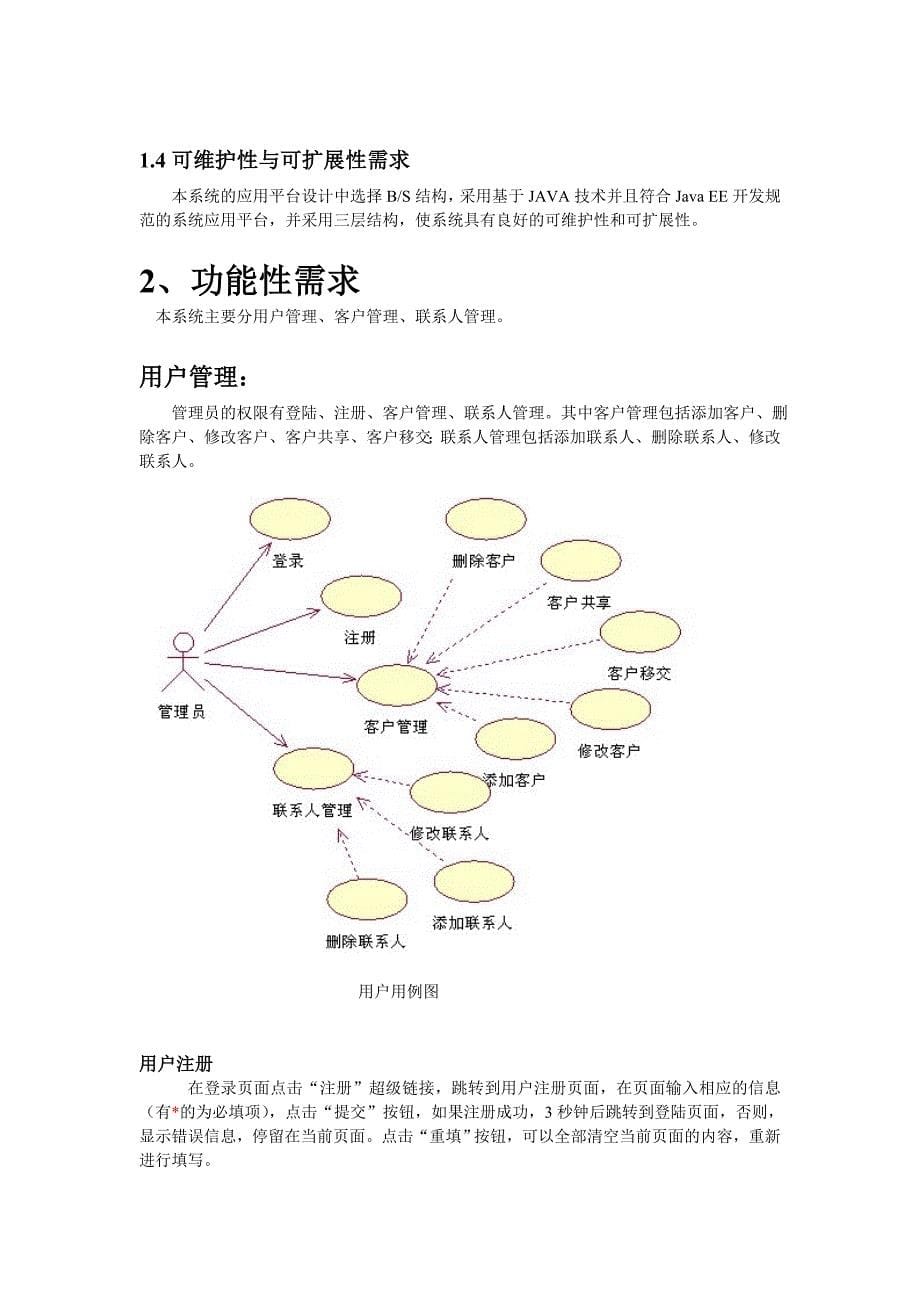 CRM客户关系管理需求分析_第5页