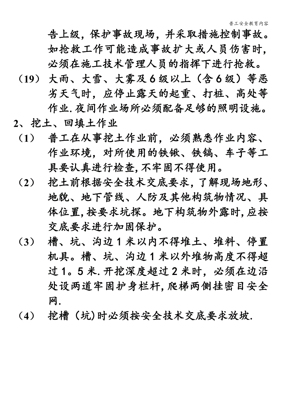 普工安全教育内容.doc_第3页