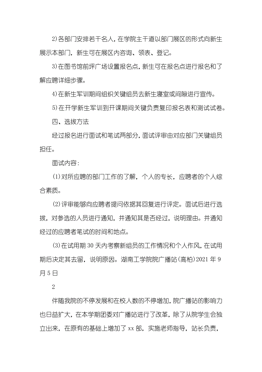 最新广播站招新策划书_第2页