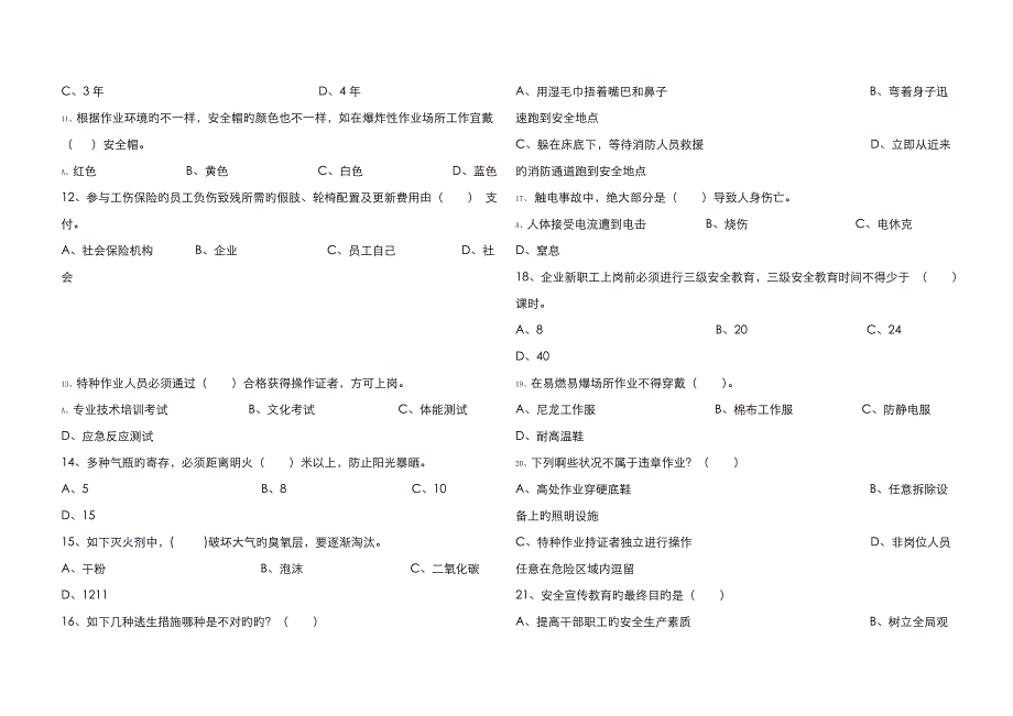 安全知识竞赛题doc省冲填处安全知.doc_第2页