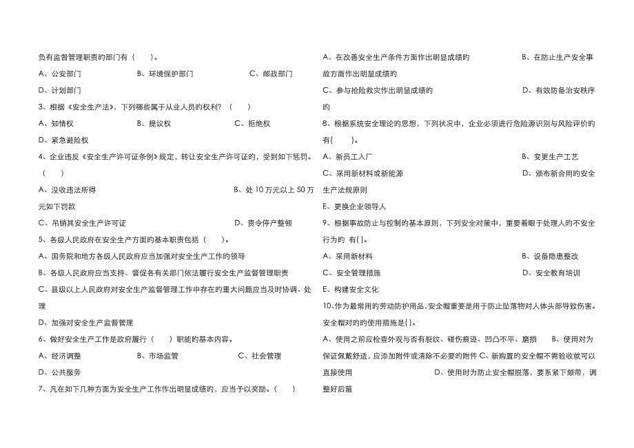 安全知识竞赛题doc省冲填处安全知.doc_第5页