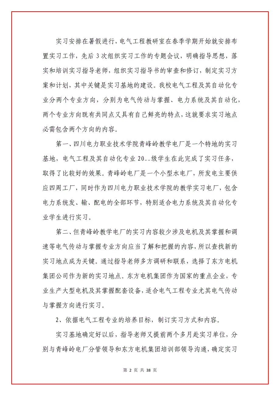 电气自动化生产实习心得体会大全十篇.docx_第2页