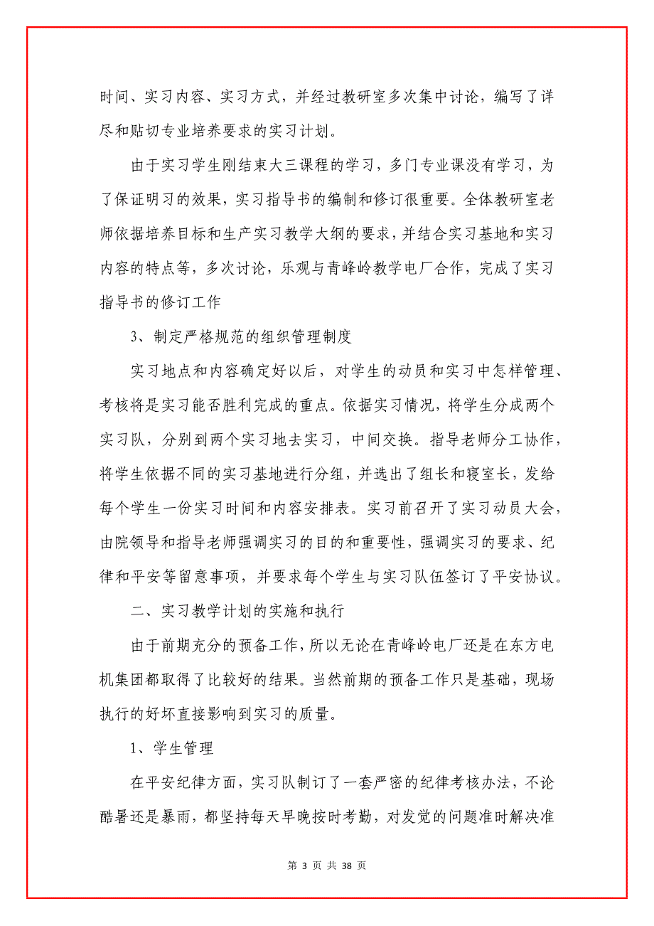 电气自动化生产实习心得体会大全十篇.docx_第3页