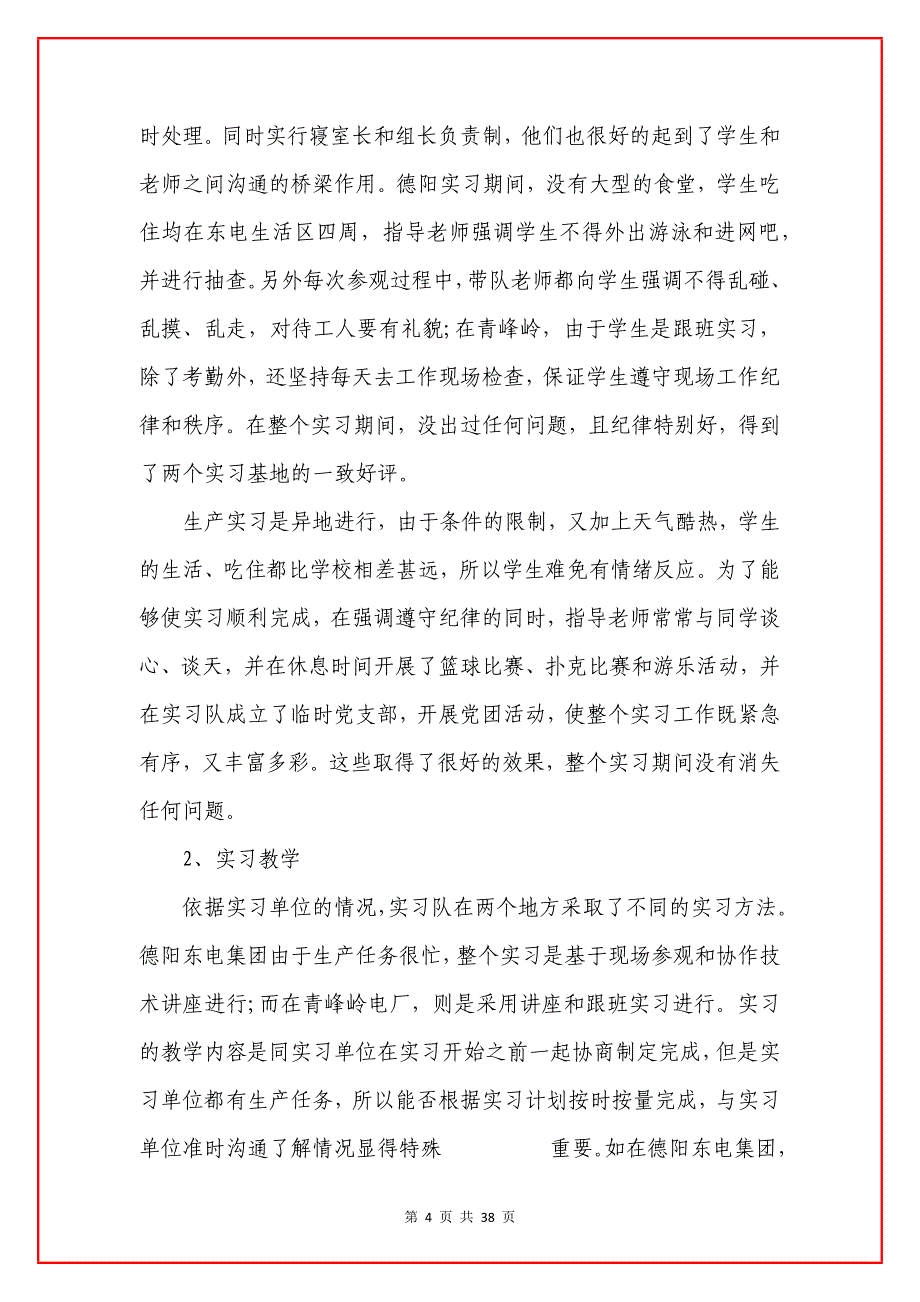 电气自动化生产实习心得体会大全十篇.docx_第4页