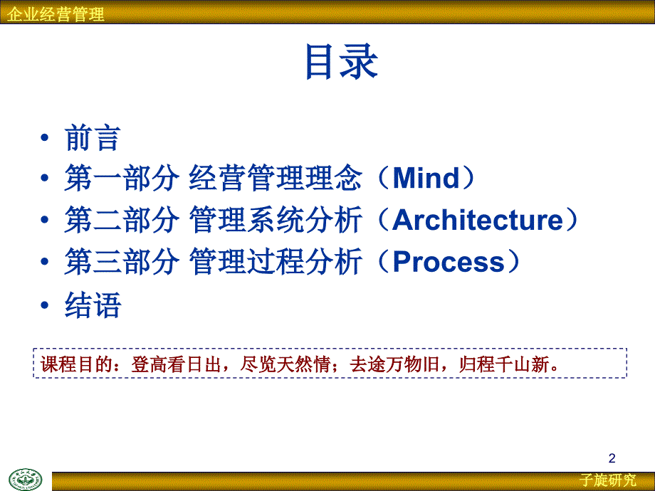 企业经营管理方法大全_第2页