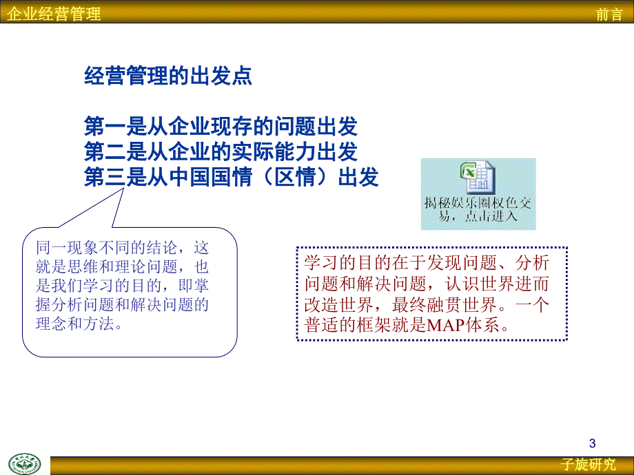 企业经营管理方法大全_第3页