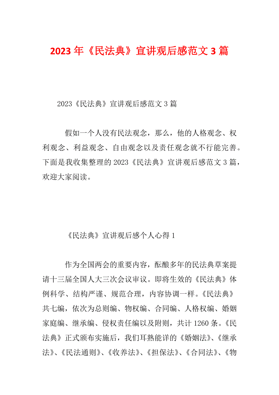 2023年《民法典》宣讲观后感范文3篇_第1页