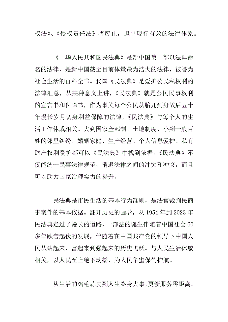 2023年《民法典》宣讲观后感范文3篇_第2页