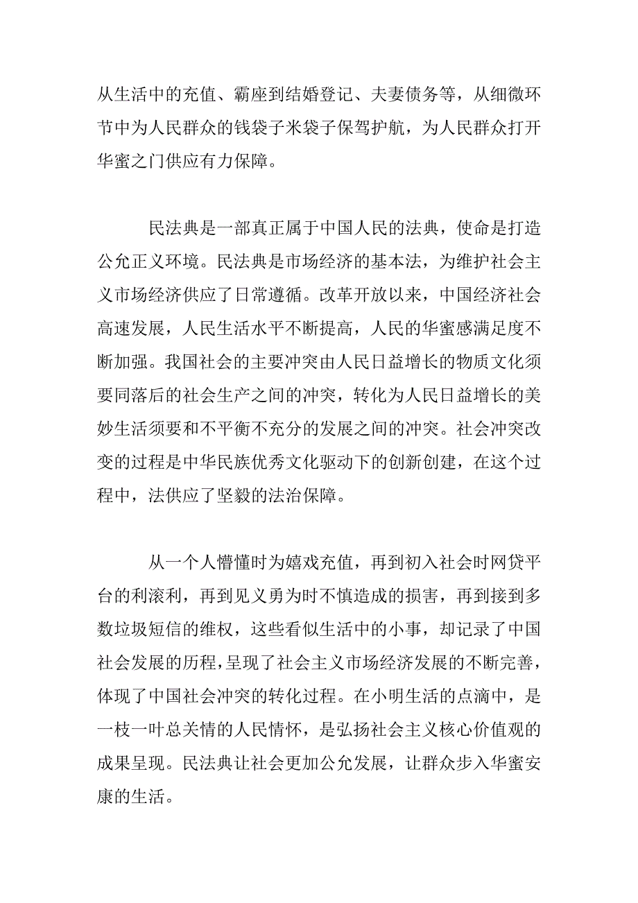 2023年《民法典》宣讲观后感范文3篇_第3页