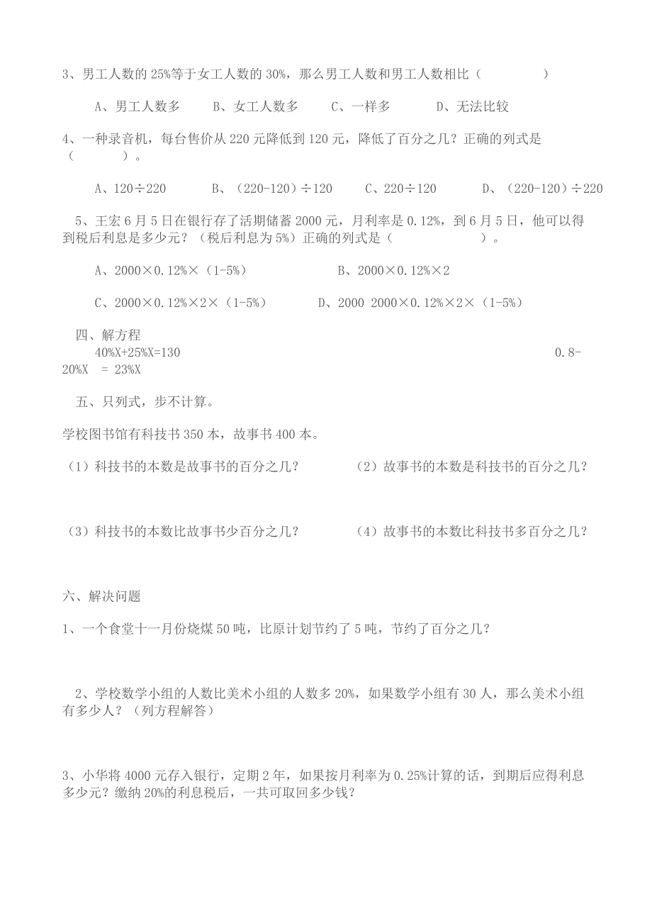 北师大版六年级数学上册第二单元测试题.doc_第2页