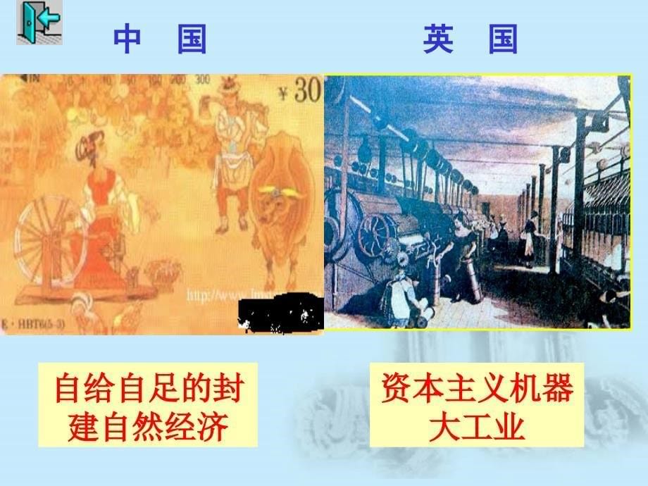 高一历史必修1第四单元鸦片战争_第5页