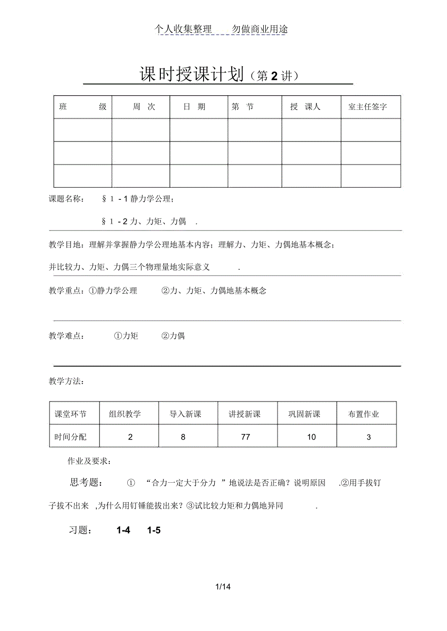 工程力学教案_第1页