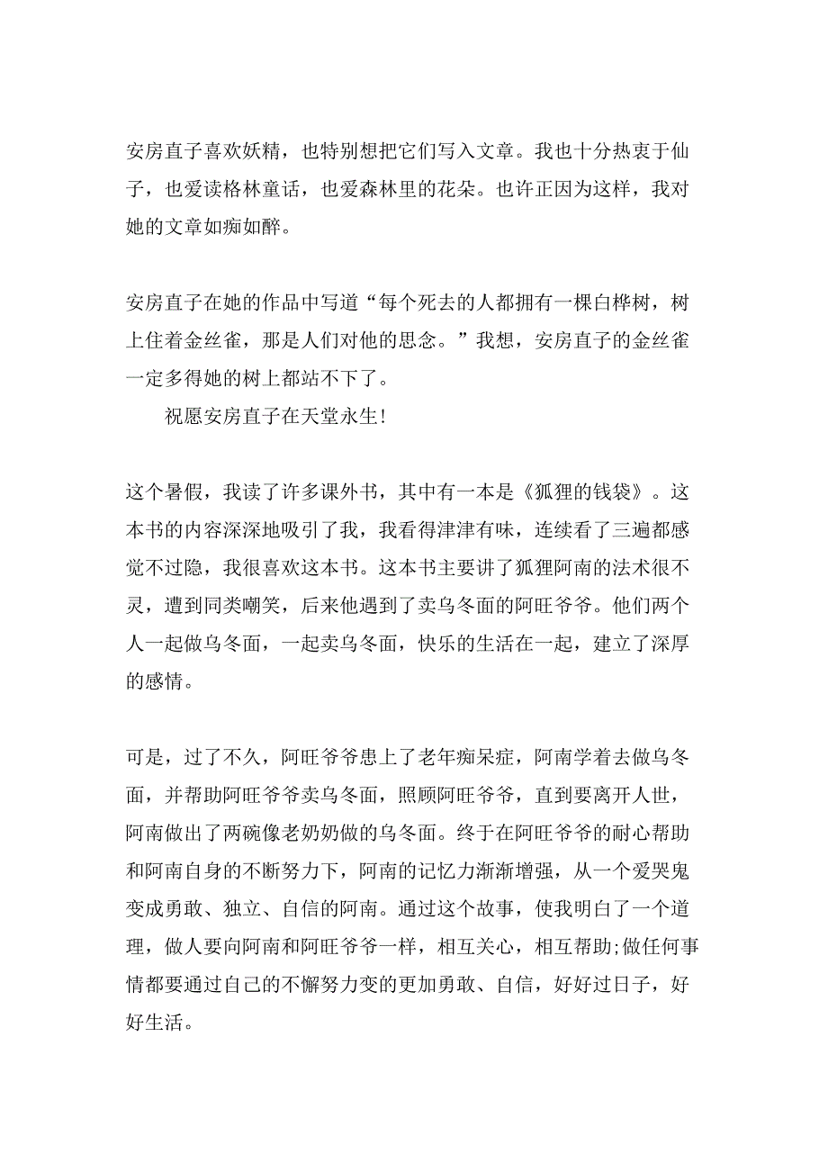 《小狐狸的书桌》一年级读后感.doc_第2页