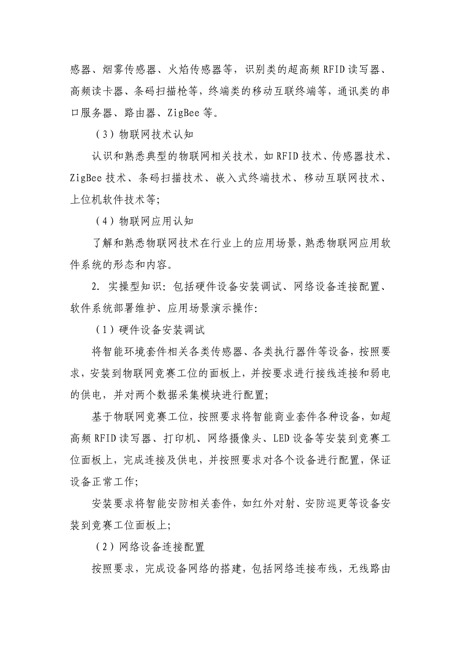 物联网技术应用国赛样题20_第3页