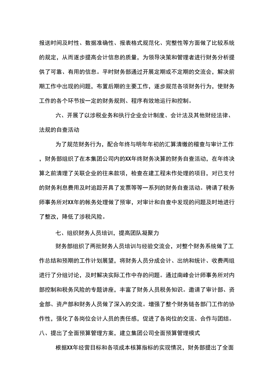 2019年公司企业财务年终工作总结范文_第3页