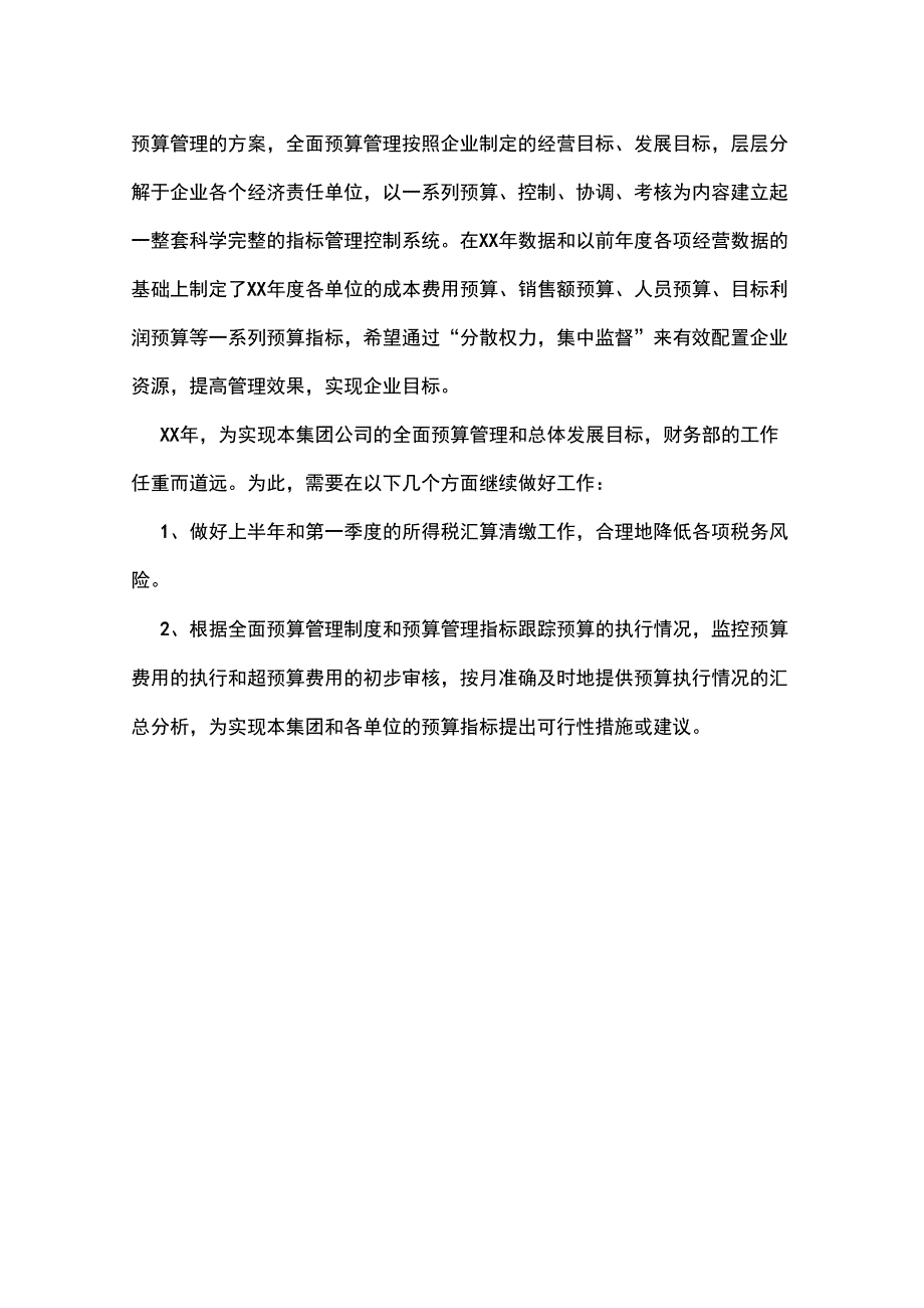 2019年公司企业财务年终工作总结范文_第4页