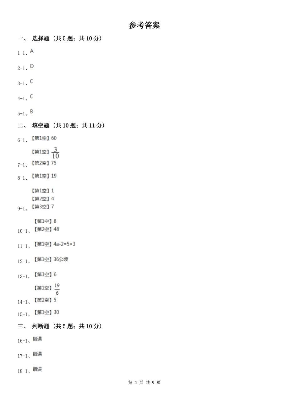 长治市长子县数学五年级下册期末试卷（一）_第5页
