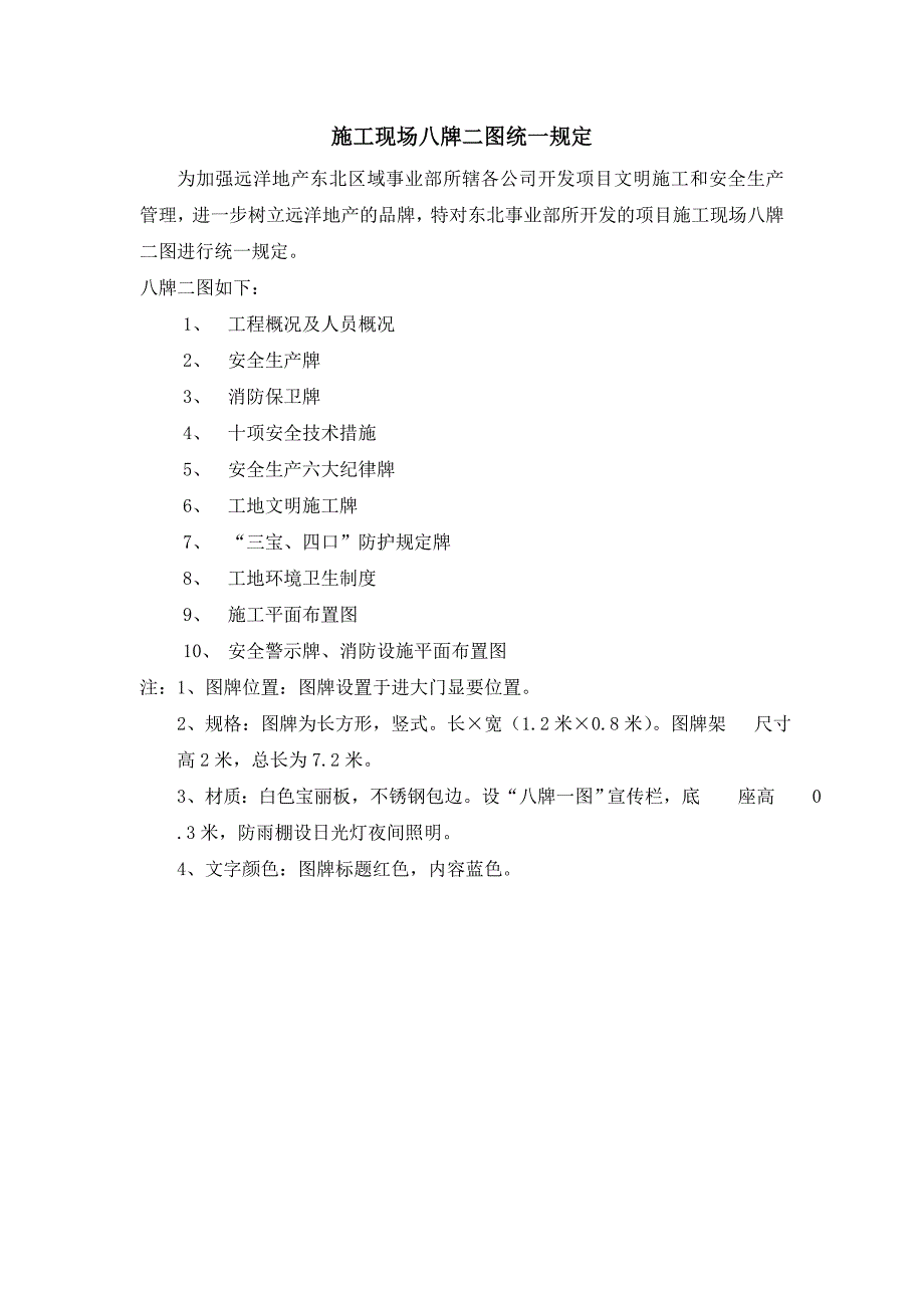 施工现场八牌二图统一规定_第1页