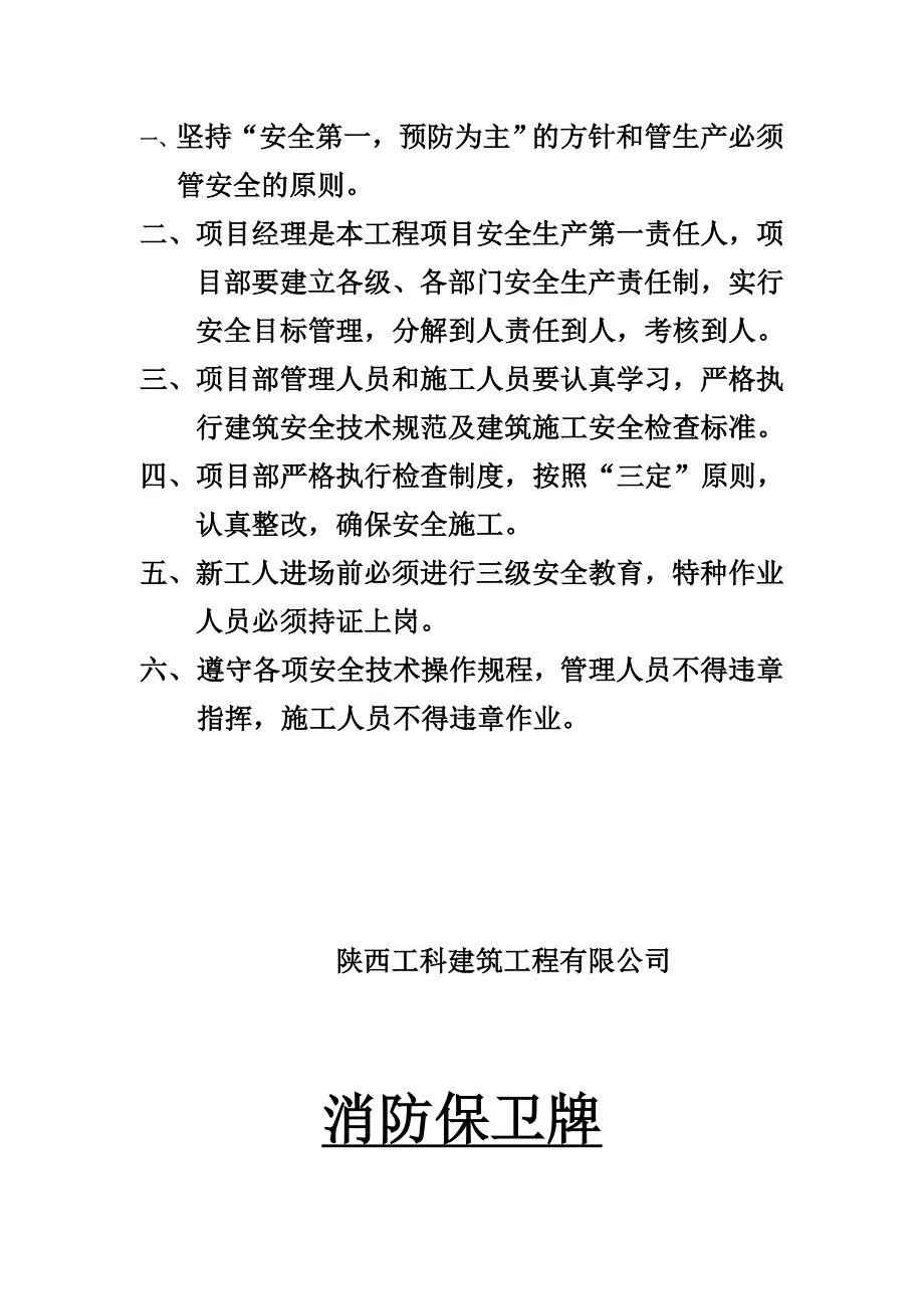 施工现场八牌二图统一规定_第4页