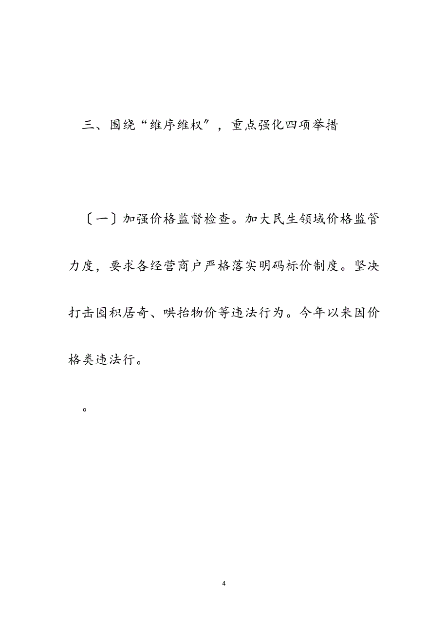 2023年县市场监督管理局局长创建省级文明城市表态发言.docx_第4页