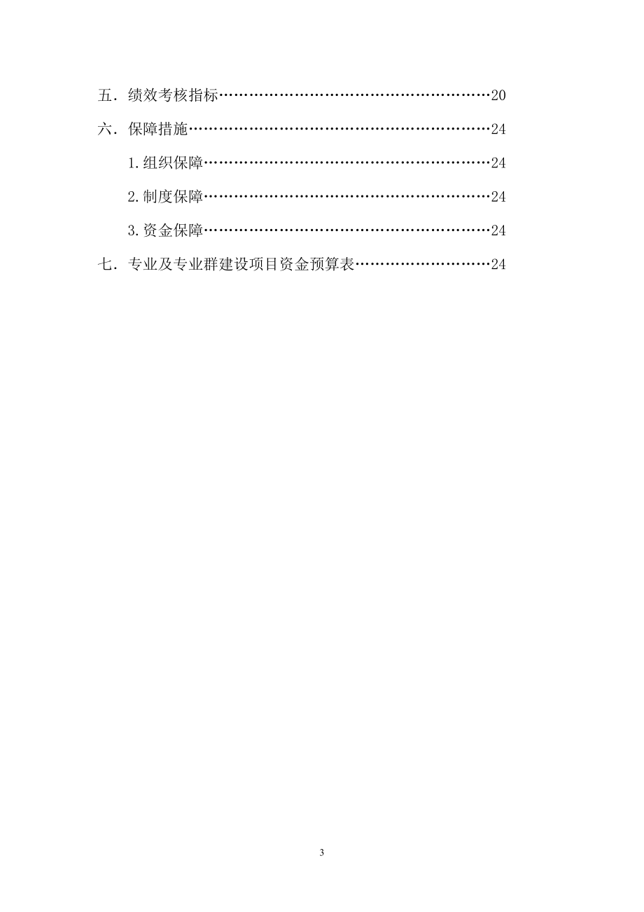 安徽艺术职业学院舞蹈表演专业建设方案_第3页